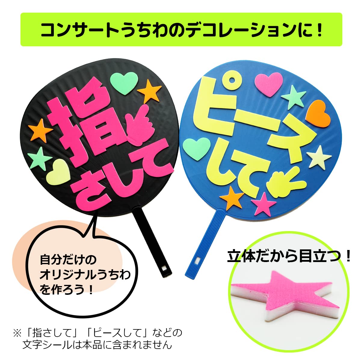 うちわ文字 デコパーツ 星